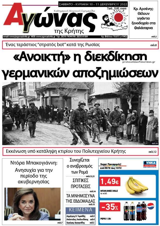 Πρωτοσέλιδο εφημερίδας Αγώνας της Κρήτης