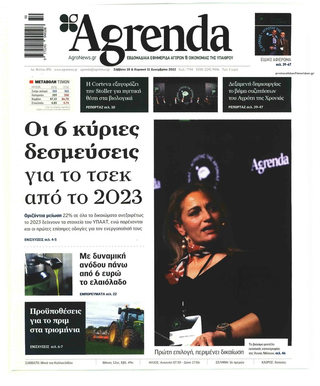Πρωτοσέλιδο εφημερίδας Agrenda