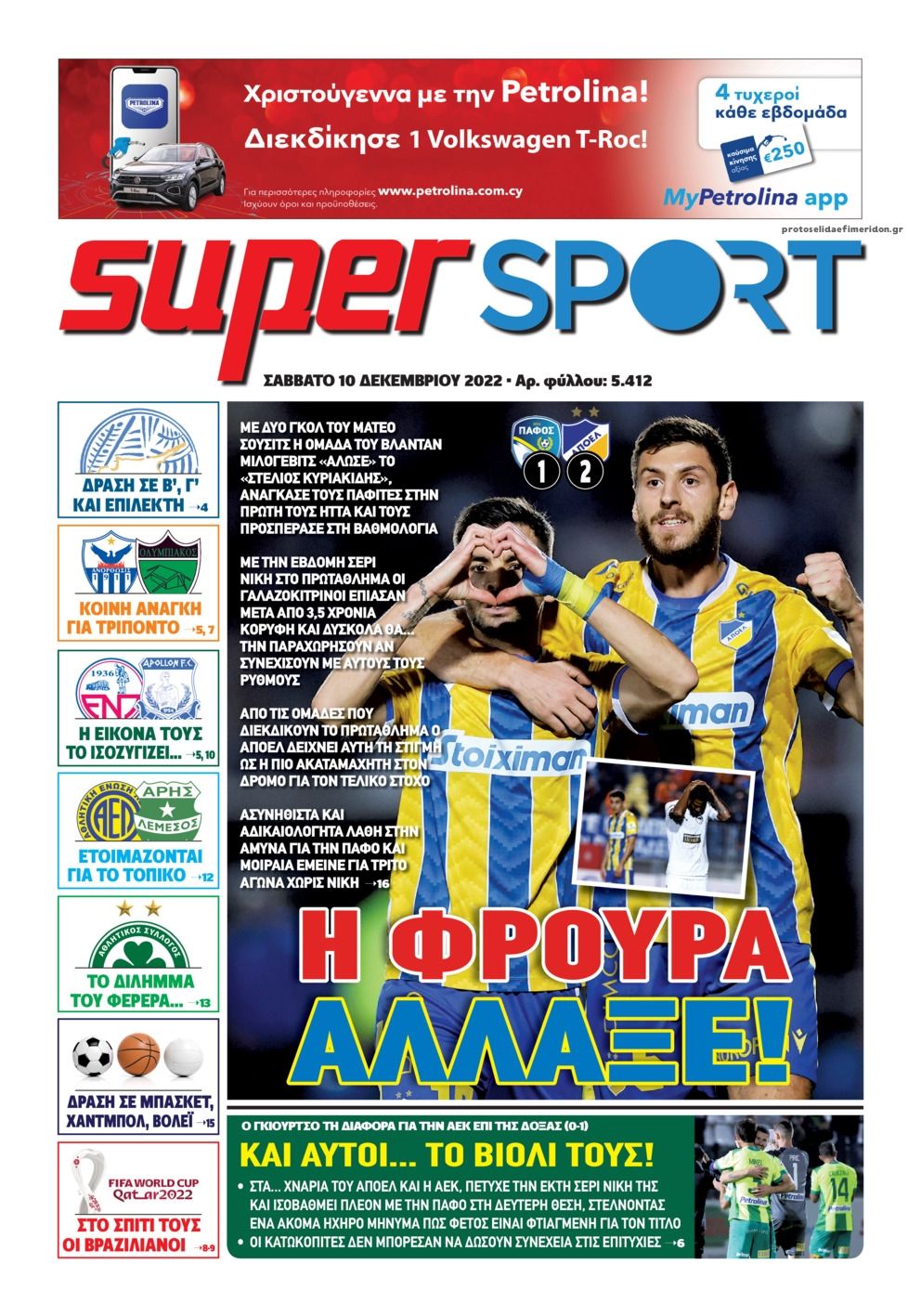 Πρωτοσέλιδο εφημερίδας Αλήθεια Κύπρου supersport