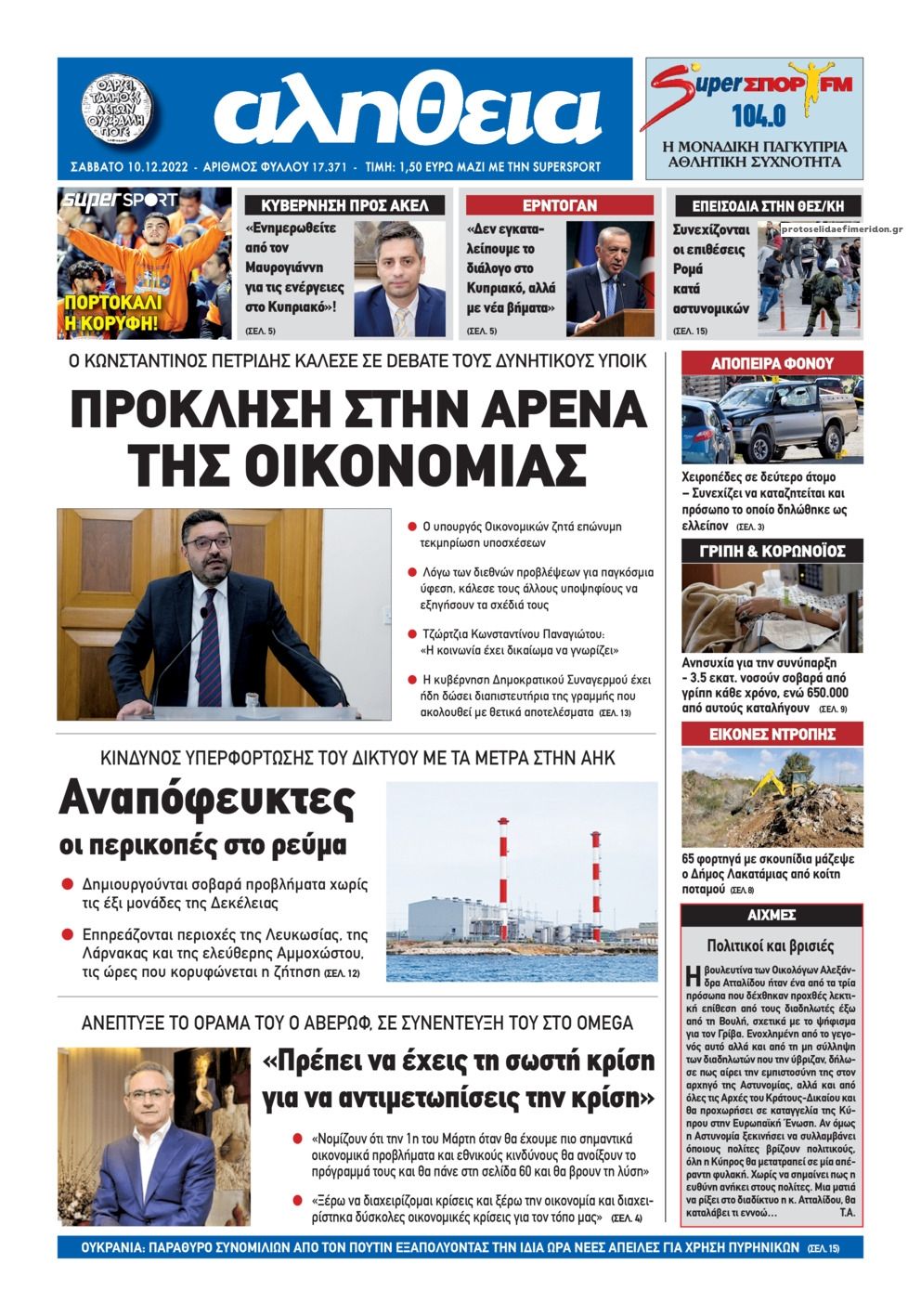 Πρωτοσέλιδο εφημερίδας Αλήθεια Κύπρου