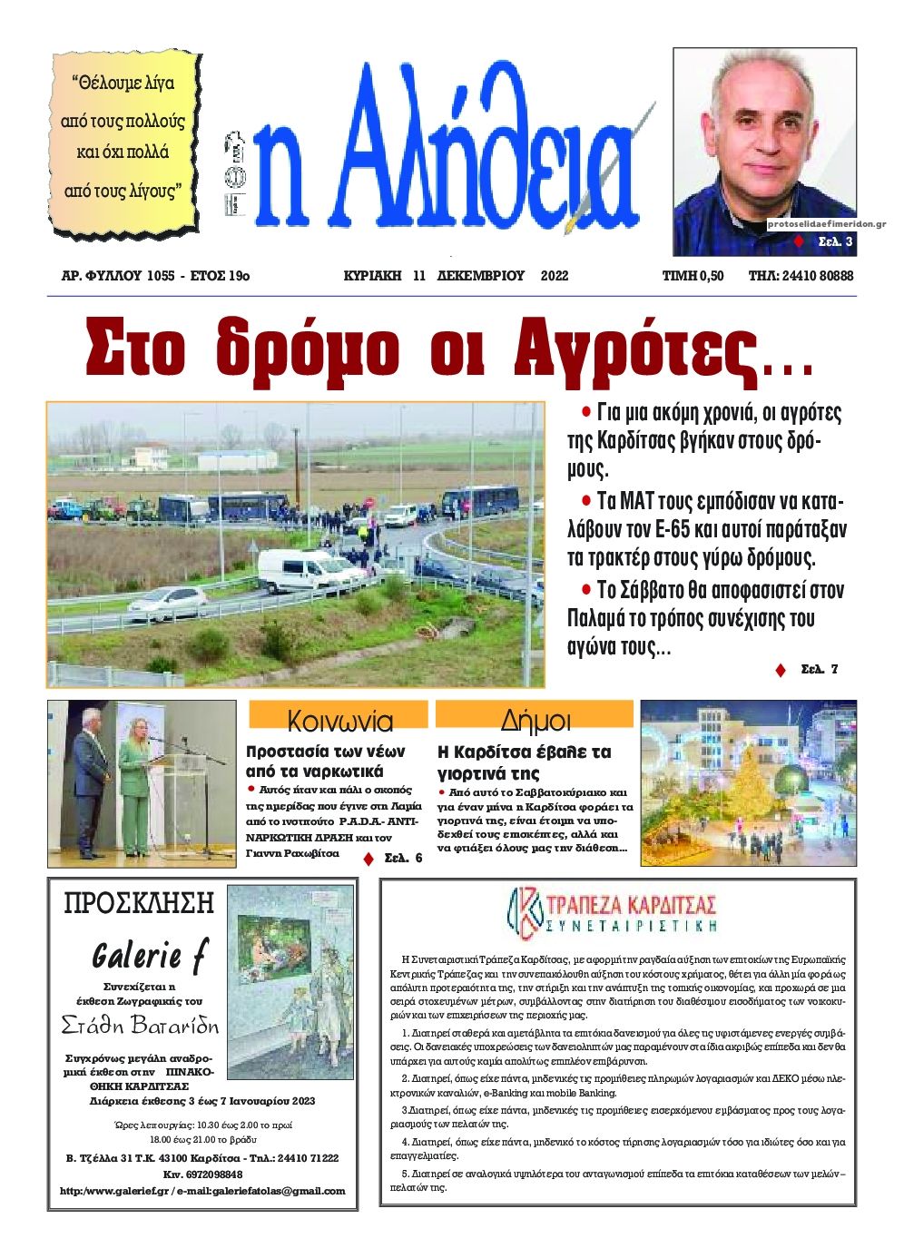 Πρωτοσέλιδο εφημερίδας Αλήθεια της Καρδίτσας