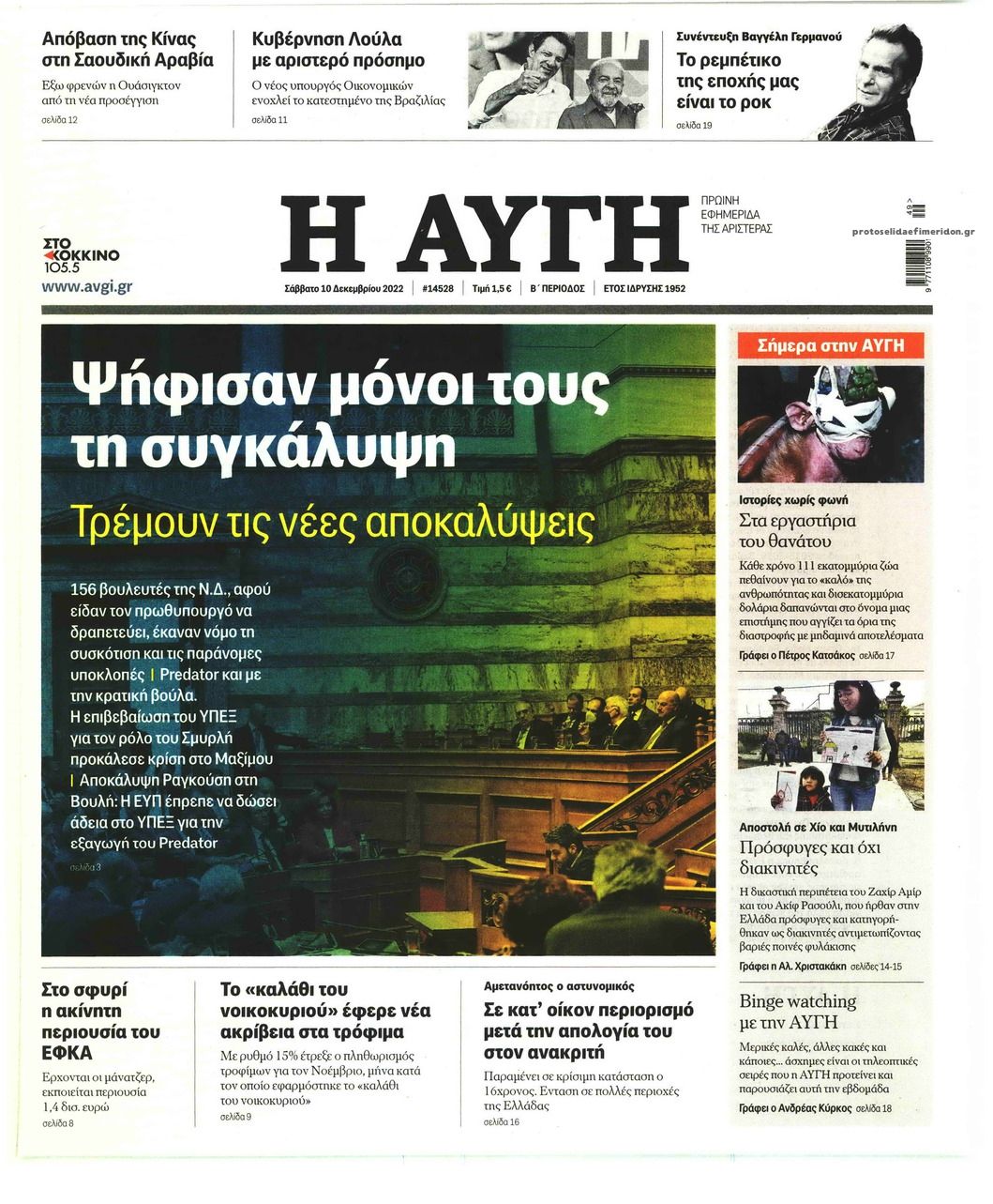 Πρωτοσέλιδο εφημερίδας Αυγή