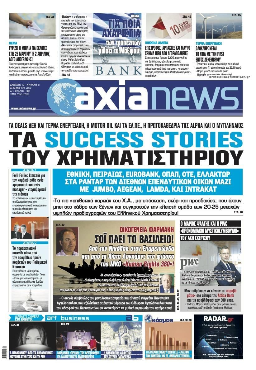 Πρωτοσέλιδο εφημερίδας Αξία News