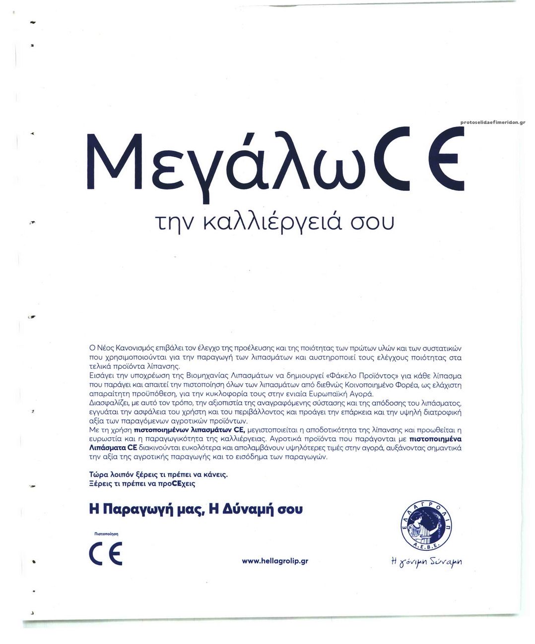 Οπισθόφυλλο εφημερίδας Agrenda