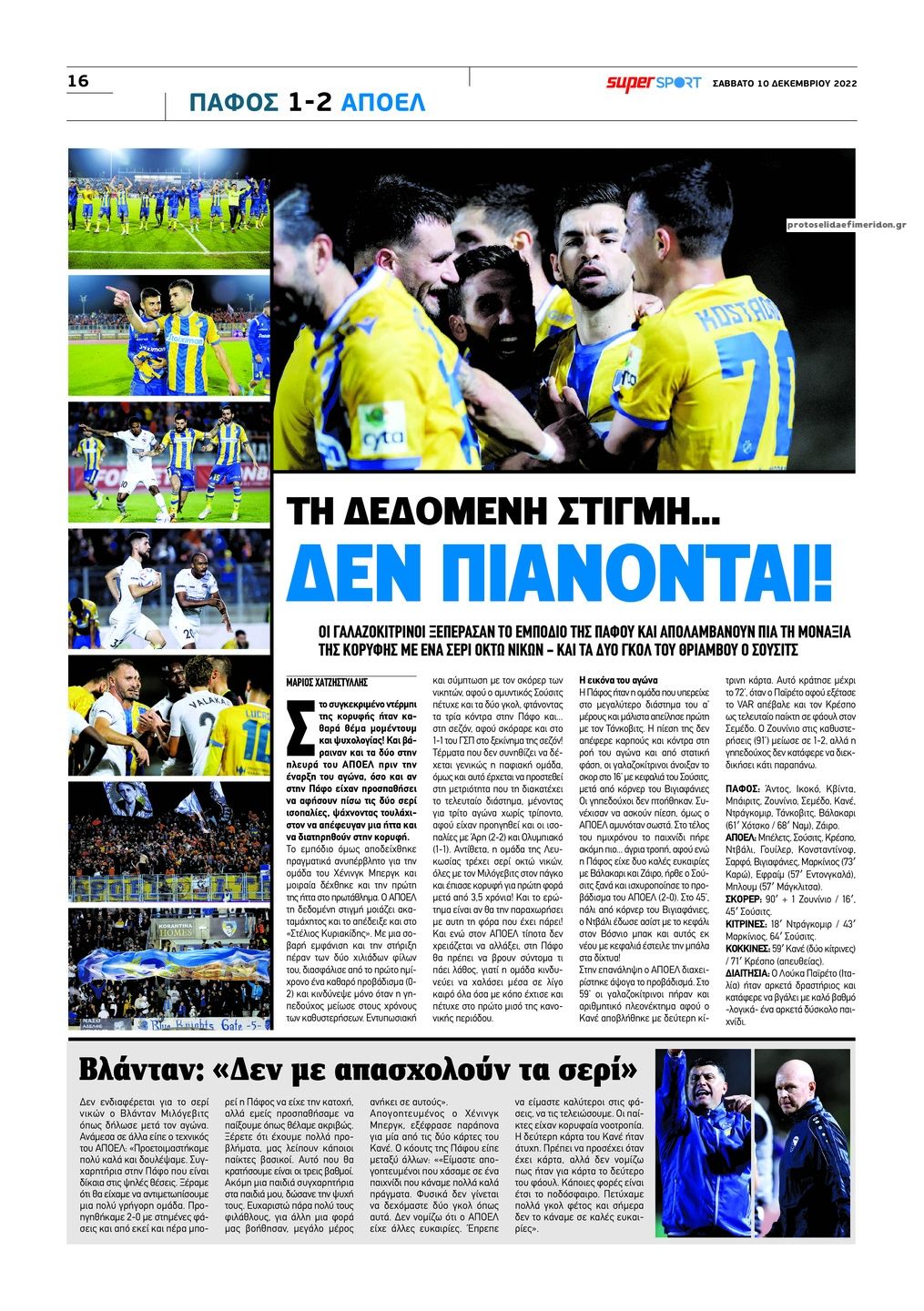 Οπισθόφυλλο εφημερίδας Αλήθεια Κύπρου supersport