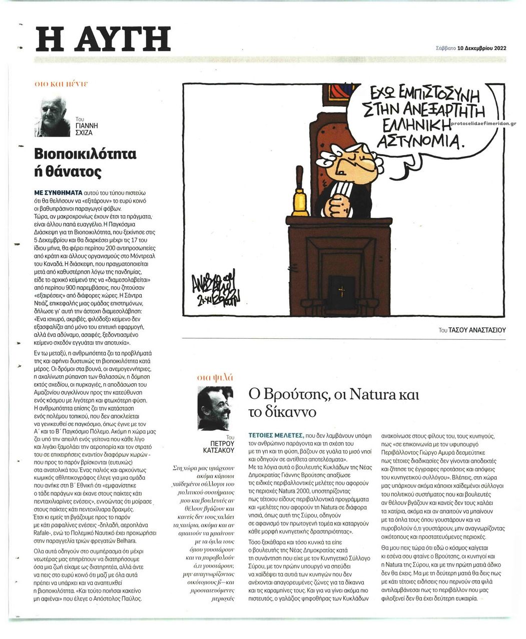 Οπισθόφυλλο εφημερίδας Αυγή