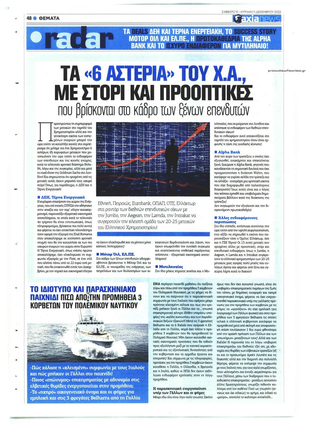 Οπισθόφυλλο εφημερίδας Αξία News