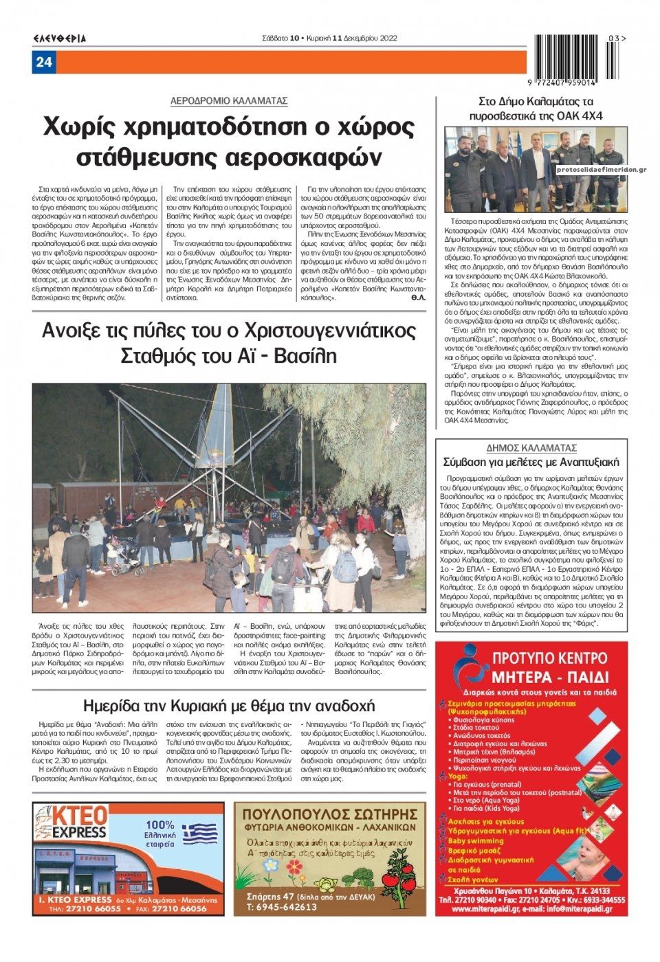 Οπισθόφυλλο εφημερίδας Ελευθερία Καλαμάτας