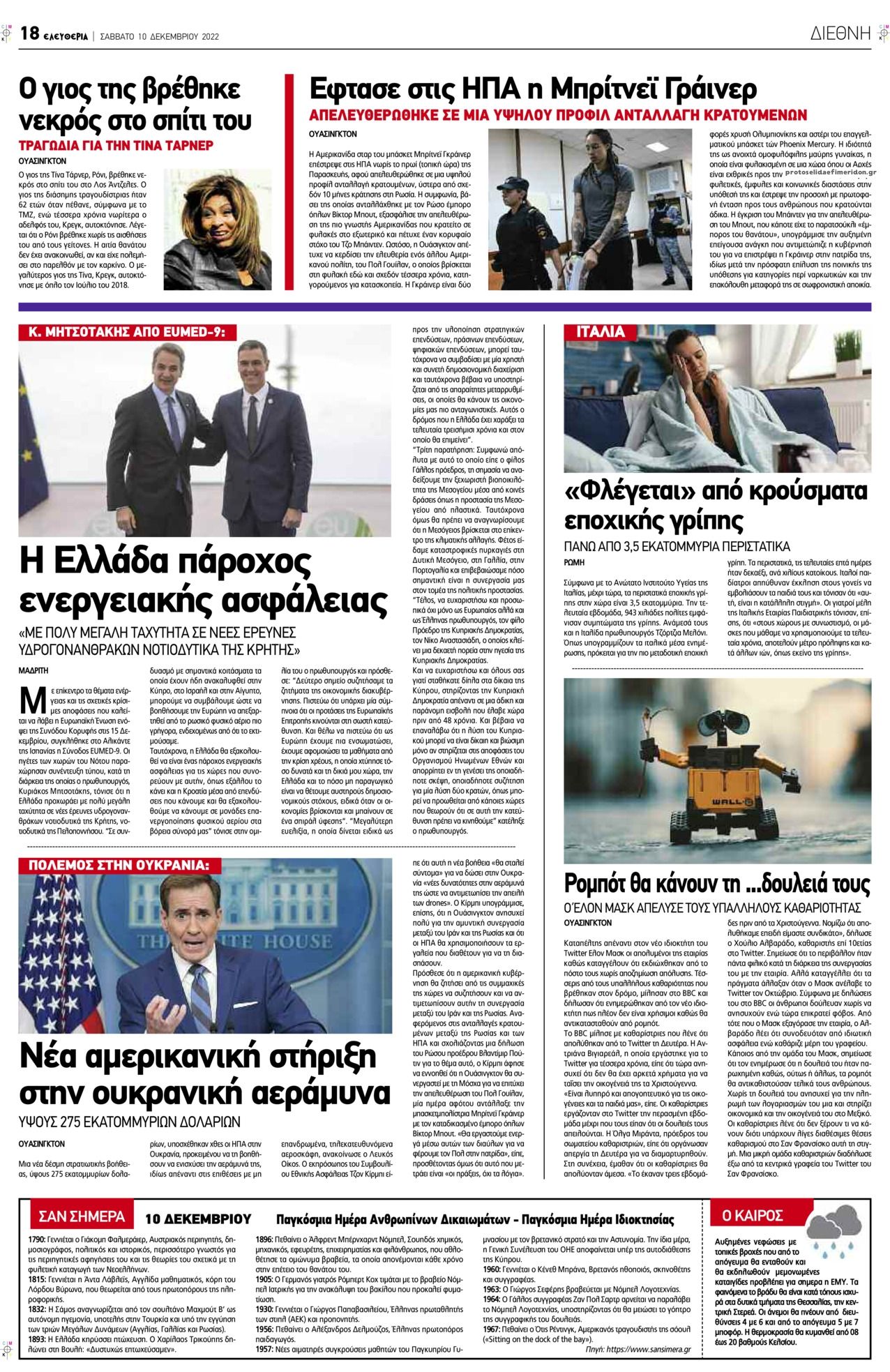 Οπισθόφυλλο εφημερίδας Ελευθερία Λάρισσας