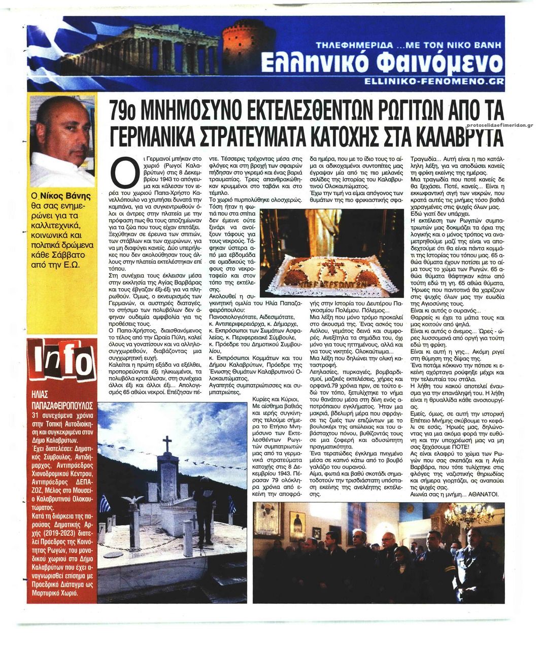 Οπισθόφυλλο εφημερίδας Ελεύθερη Ώρα