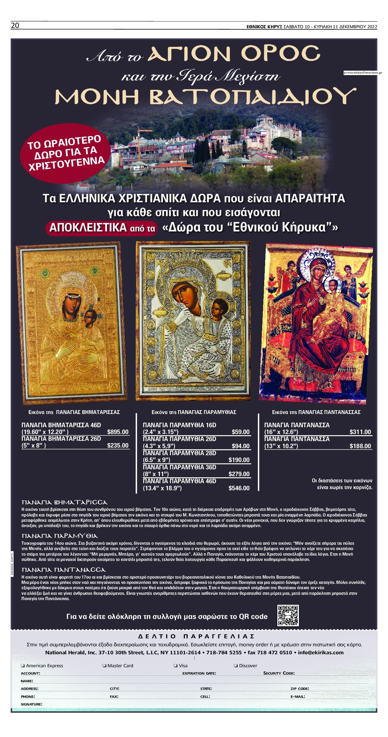 Οπισθόφυλλο εφημερίδας Εθνικός Κήρυξ