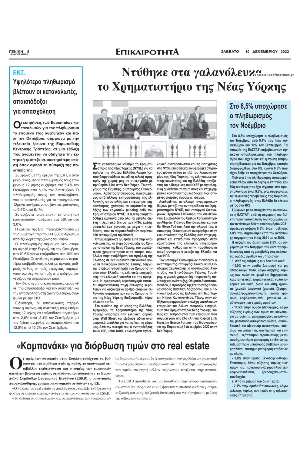 Οπισθόφυλλο εφημερίδας Γενική Δημοπρασιών