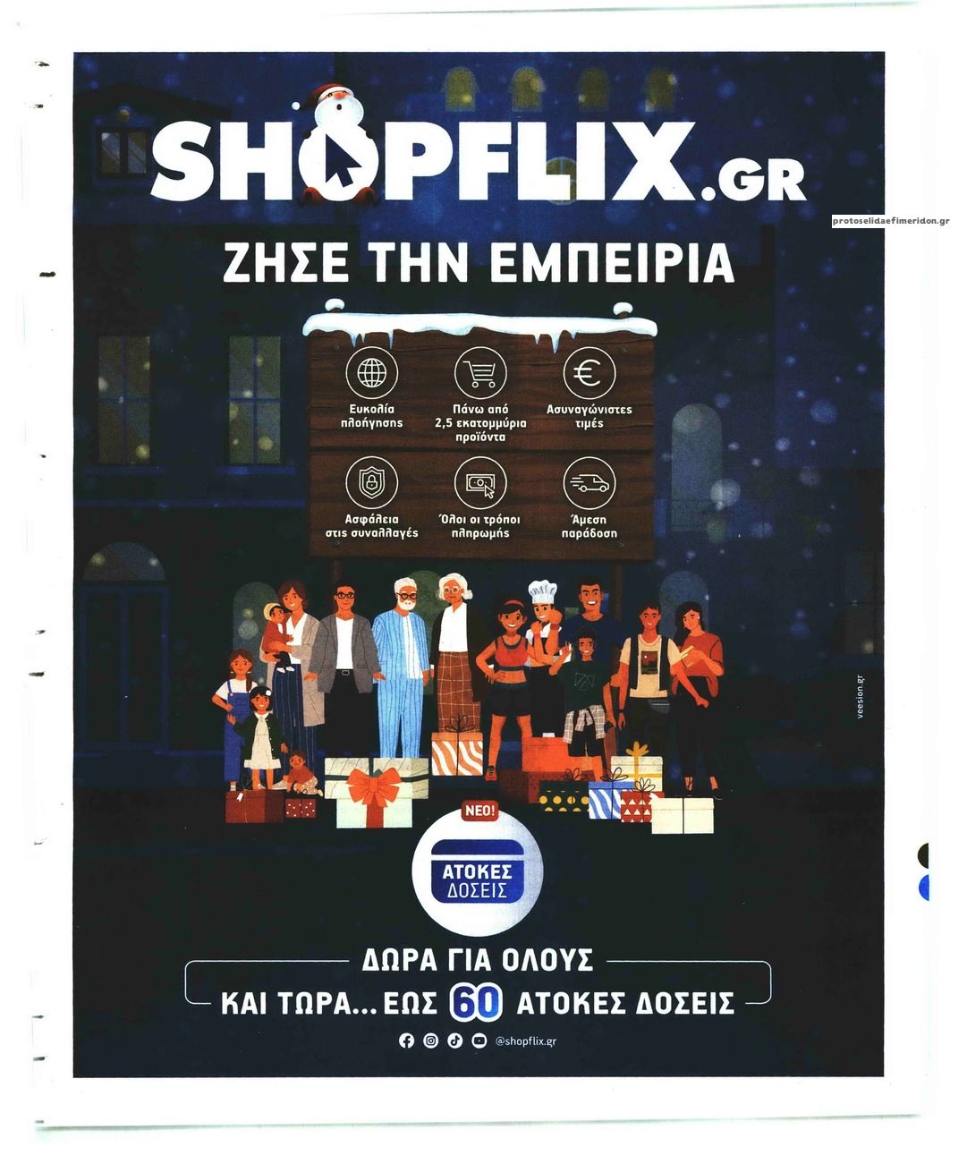 Οπισθόφυλλο εφημερίδας Το Καρφί