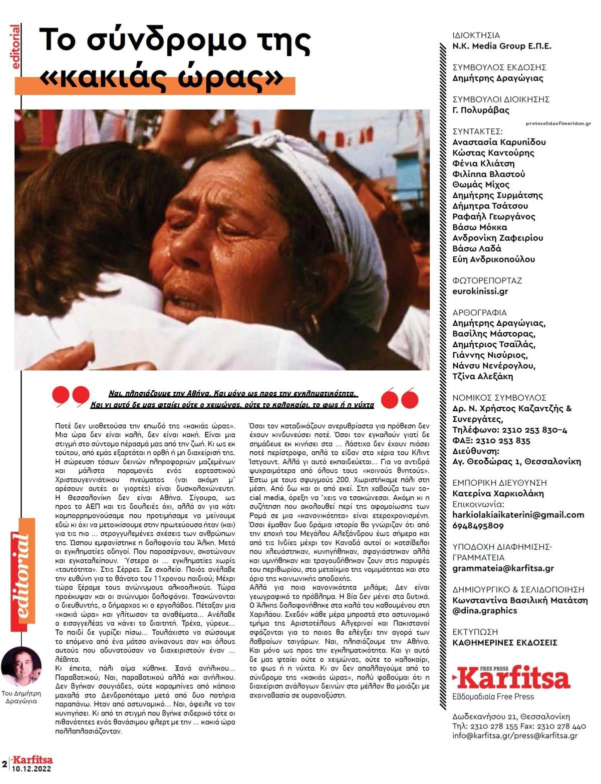 Οπισθόφυλλο εφημερίδας Καρφίτσα