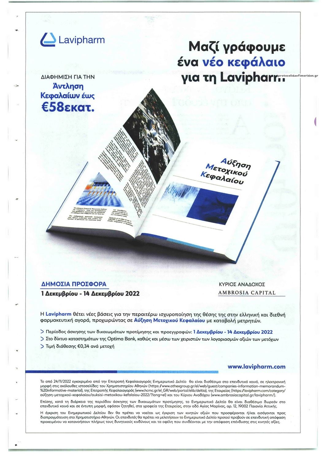 Οπισθόφυλλο εφημερίδας Κεφάλαιο