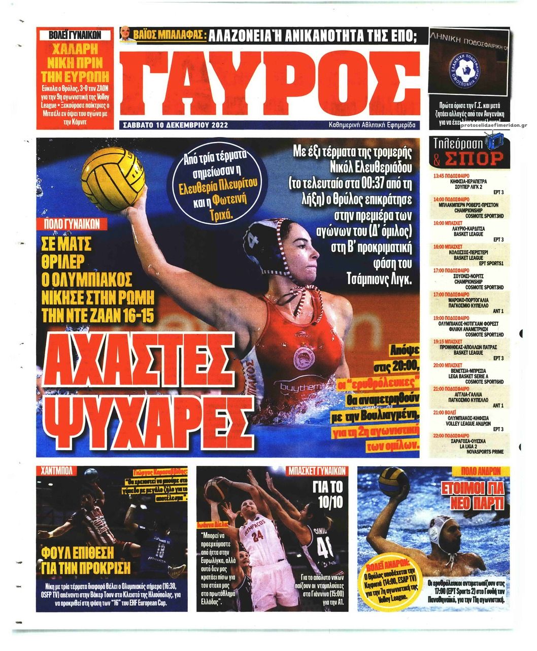 Οπισθόφυλλο εφημερίδας Κόκκινος Πρωταθλητής
