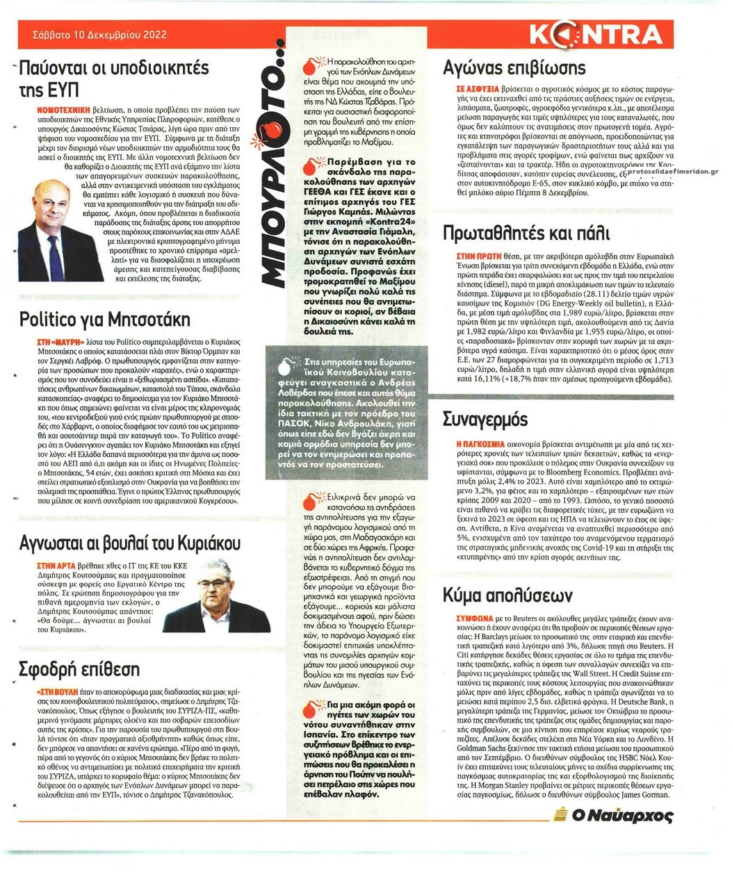 Οπισθόφυλλο εφημερίδας Kontra News