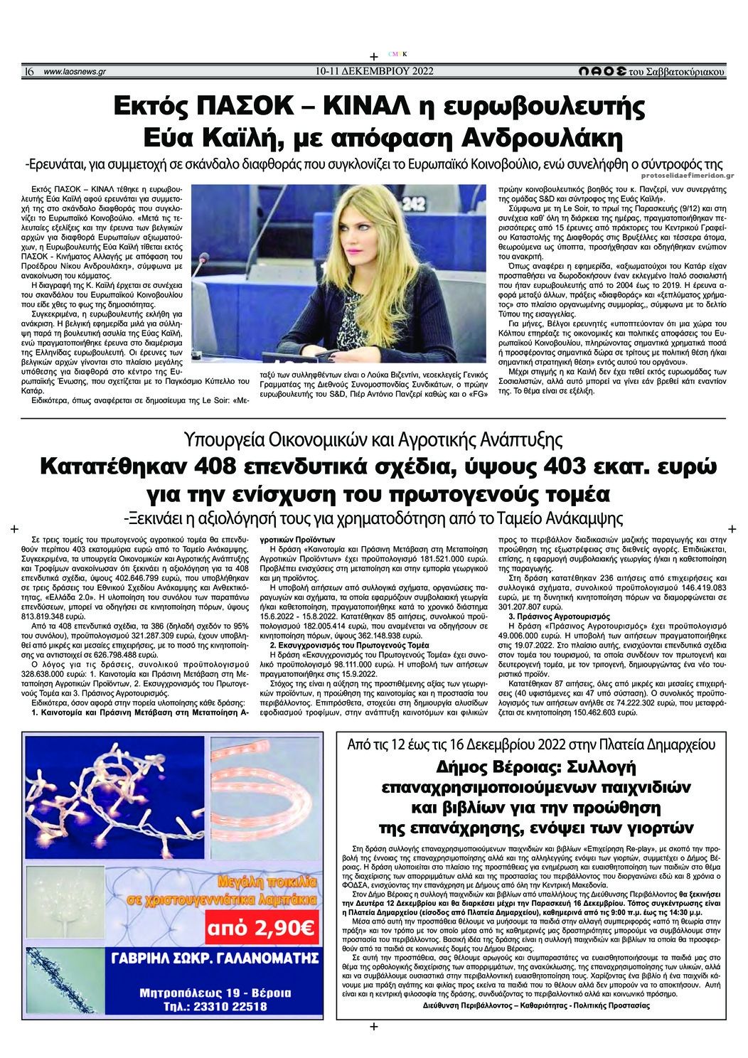 Οπισθόφυλλο εφημερίδας Λαός Βέροιας