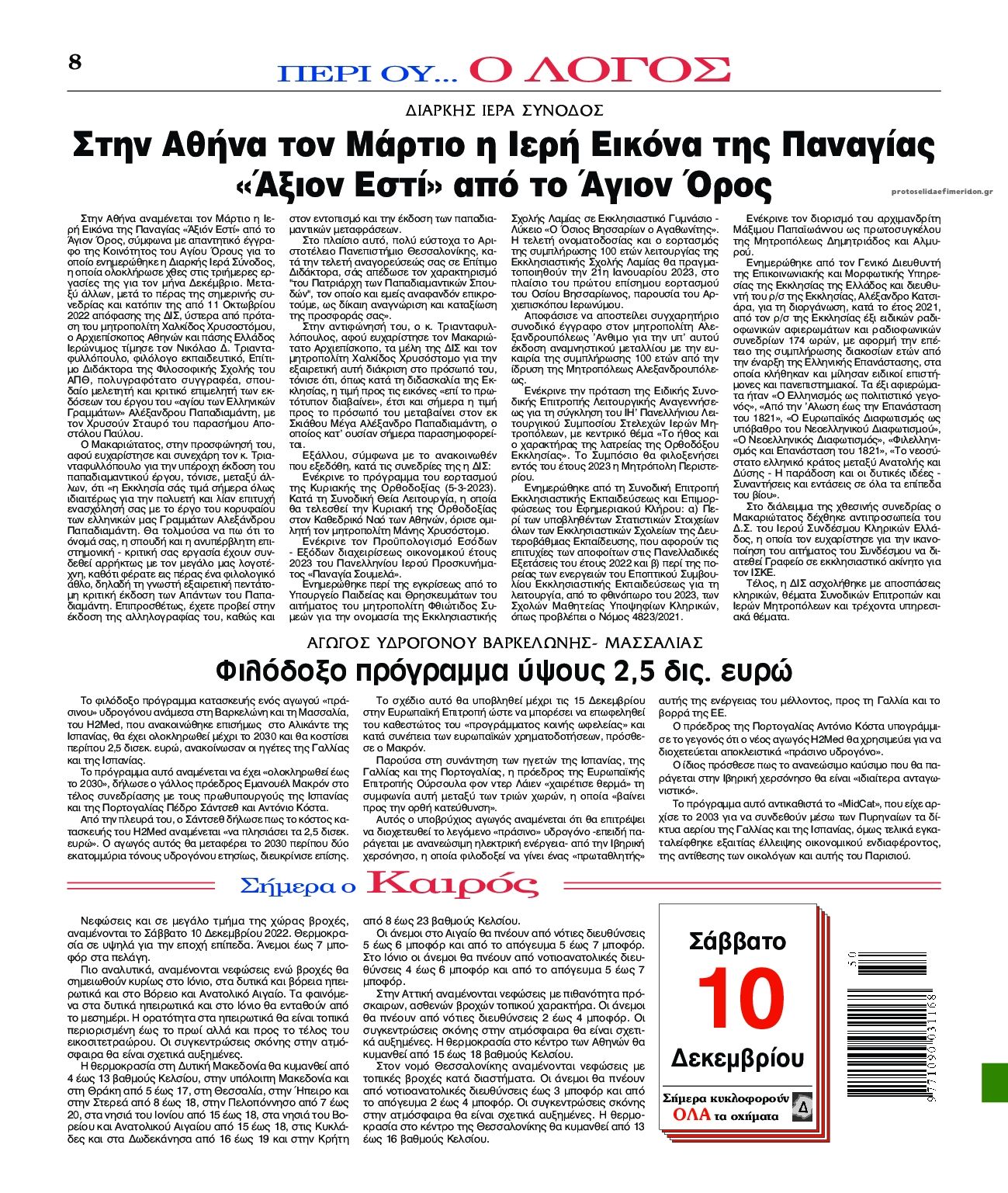 Οπισθόφυλλο εφημερίδας Λόγος