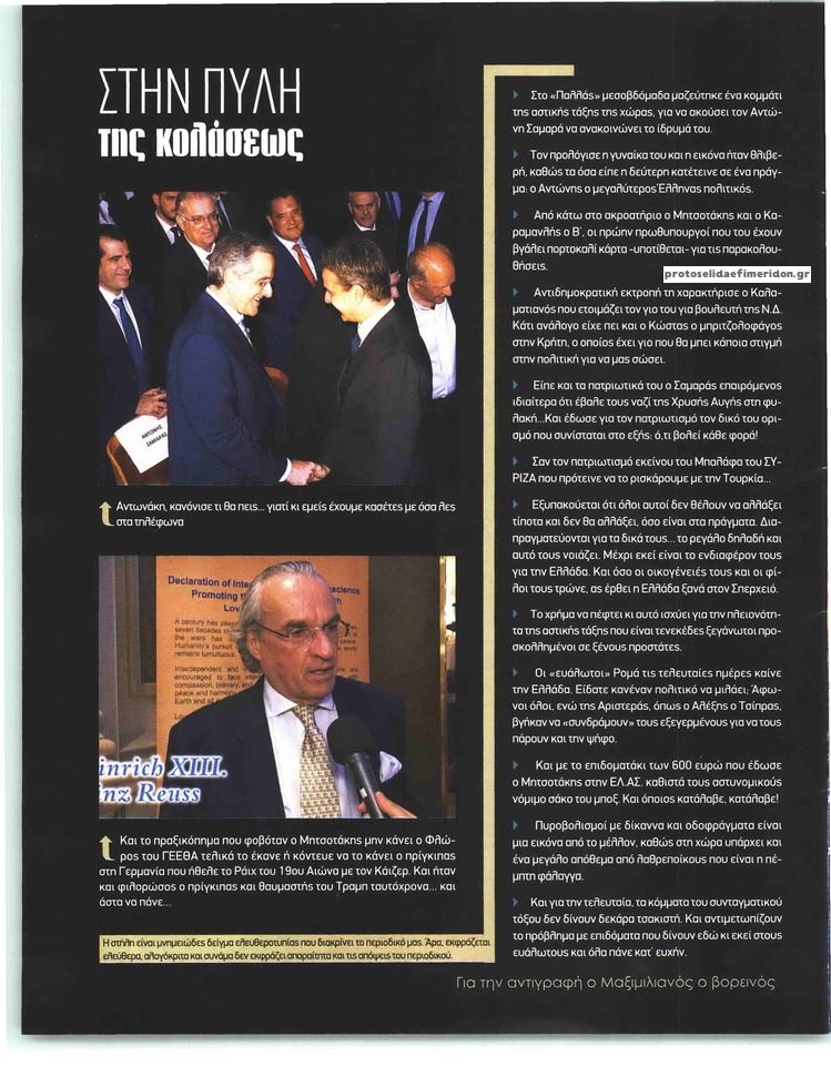 Οπισθόφυλλο εφημερίδας ΜΑΚΕΛΕΙΟ ΣΑΒΒΑΤΟΚΥΡΙΑΚΟ - MAKTV