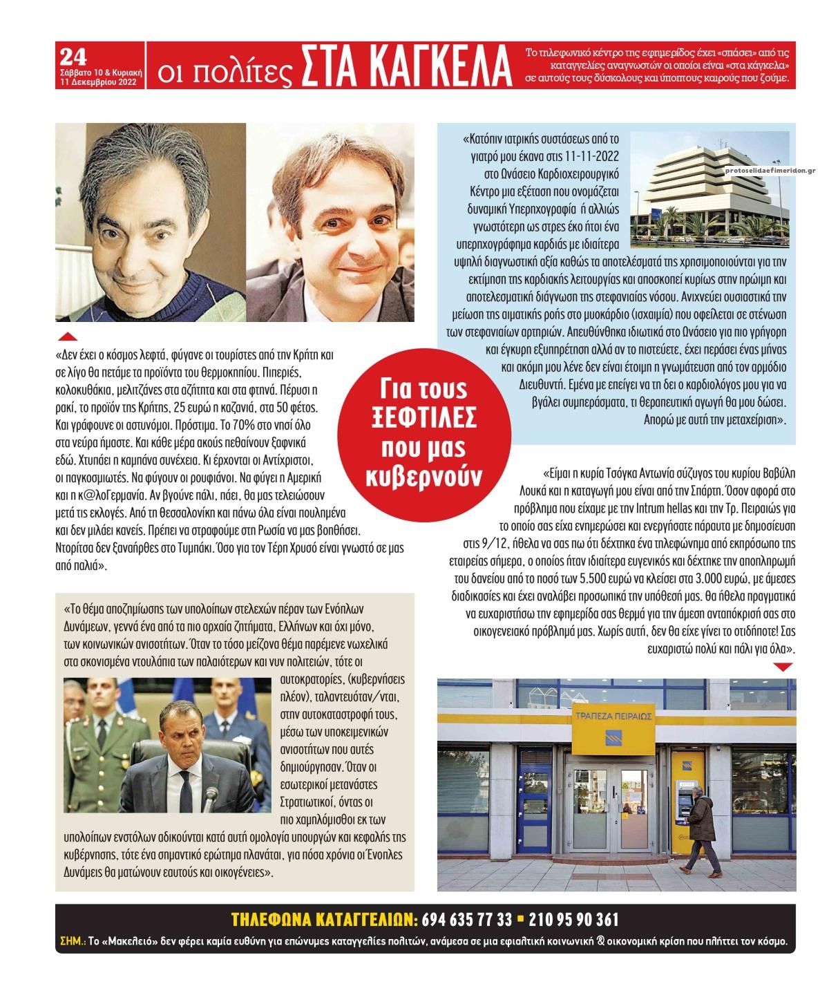 Οπισθόφυλλο εφημερίδας Μακελειό