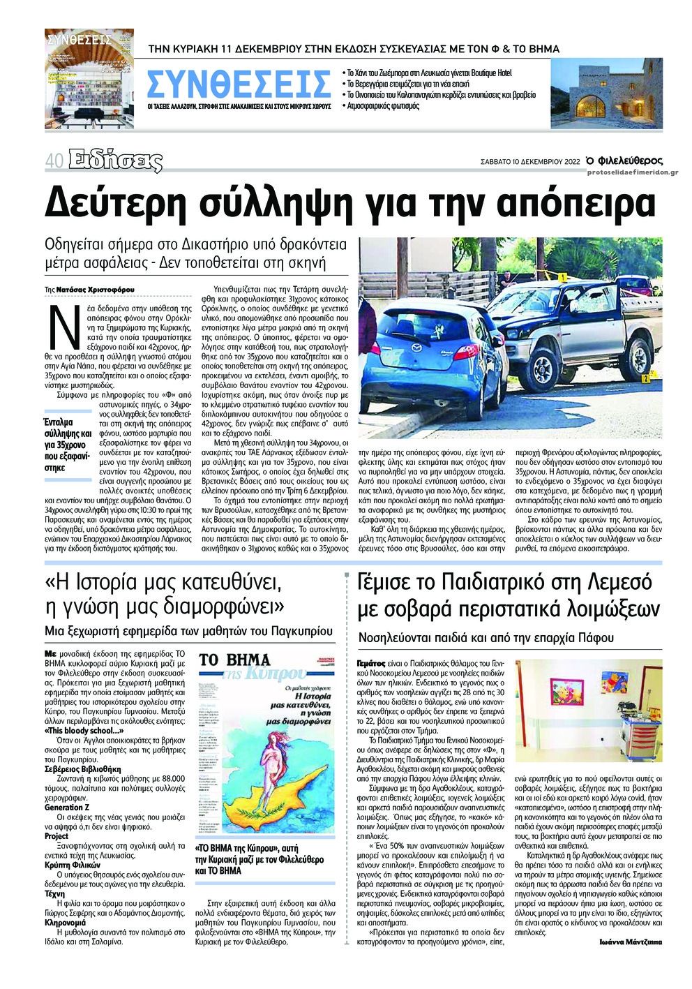 Οπισθόφυλλο εφημερίδας Ο Φιλελεύθερος Κύπρου
