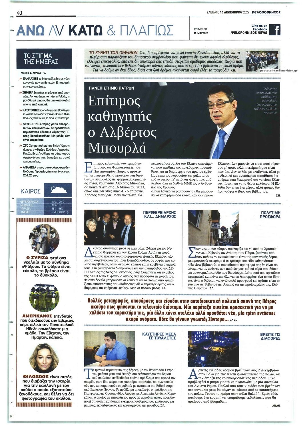 Οπισθόφυλλο εφημερίδας Πελοπόννησος