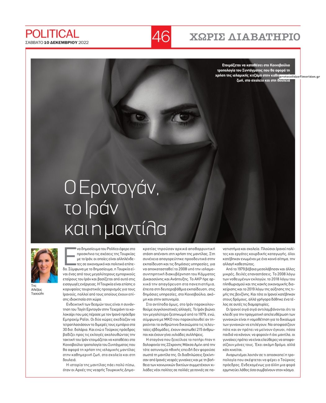 Οπισθόφυλλο εφημερίδας Political