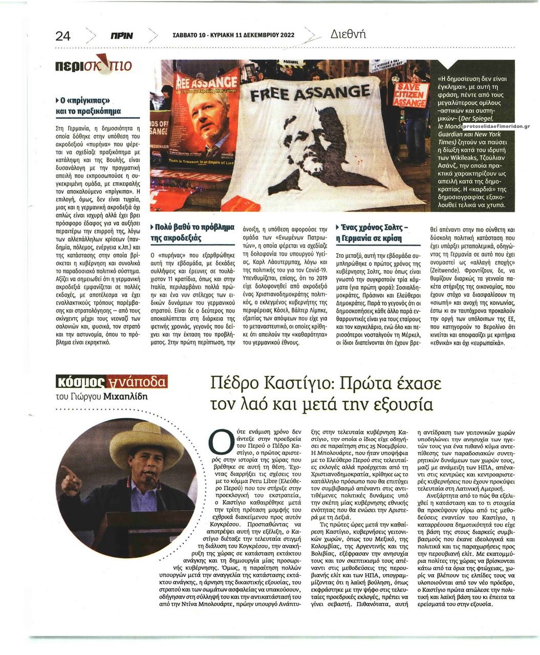 Οπισθόφυλλο εφημερίδας Πριν