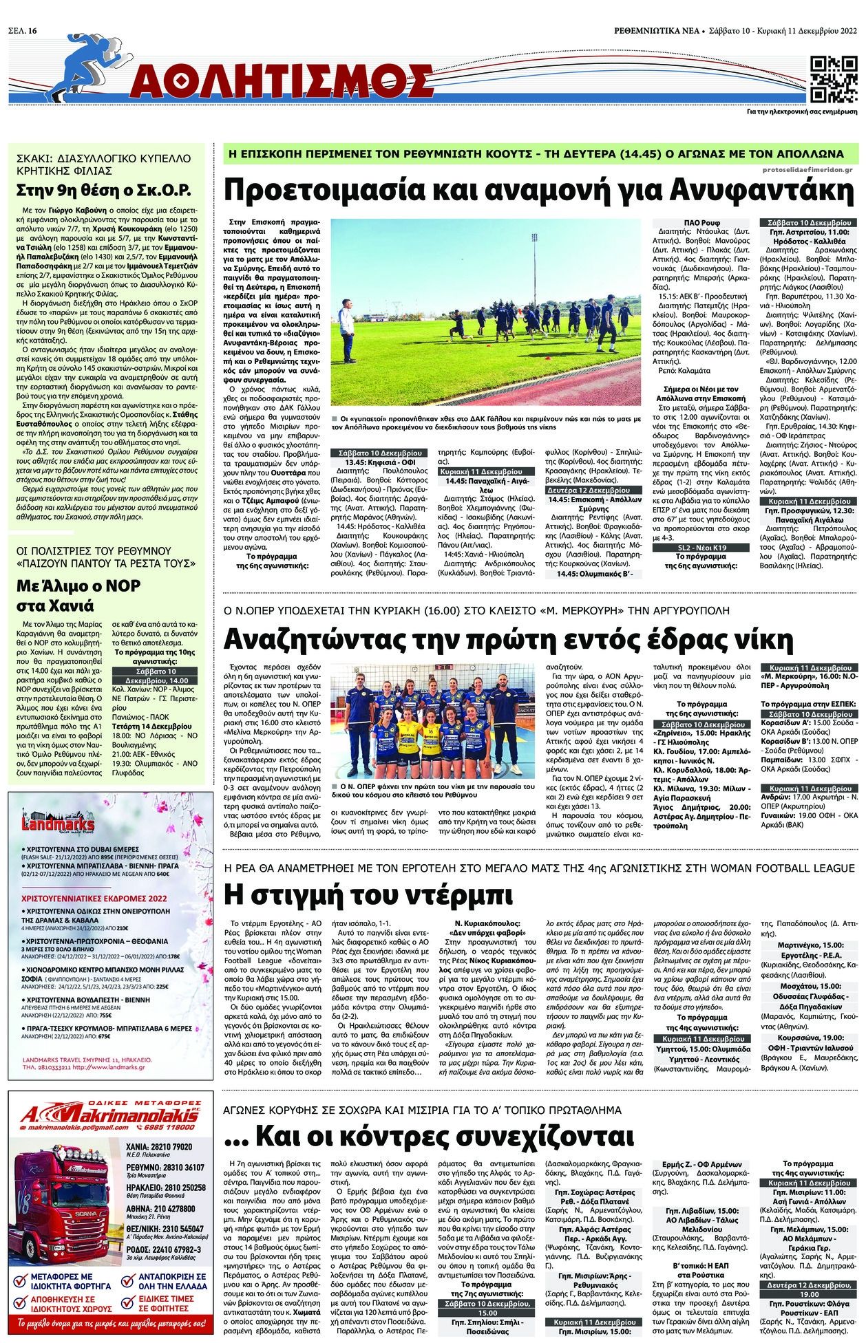Οπισθόφυλλο εφημερίδας Ρεθεμνιώτικα Νέα
