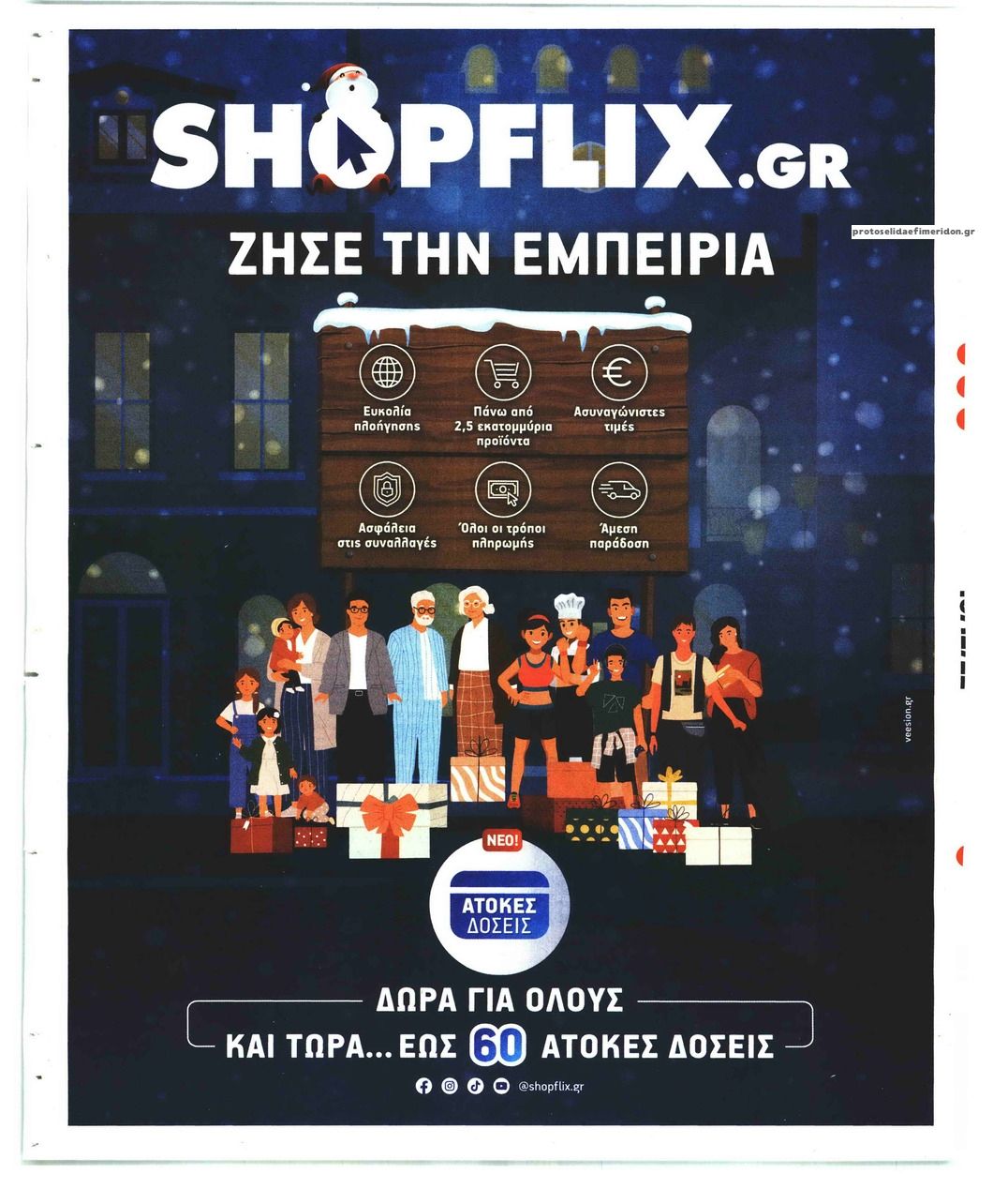 Οπισθόφυλλο εφημερίδας Sportday