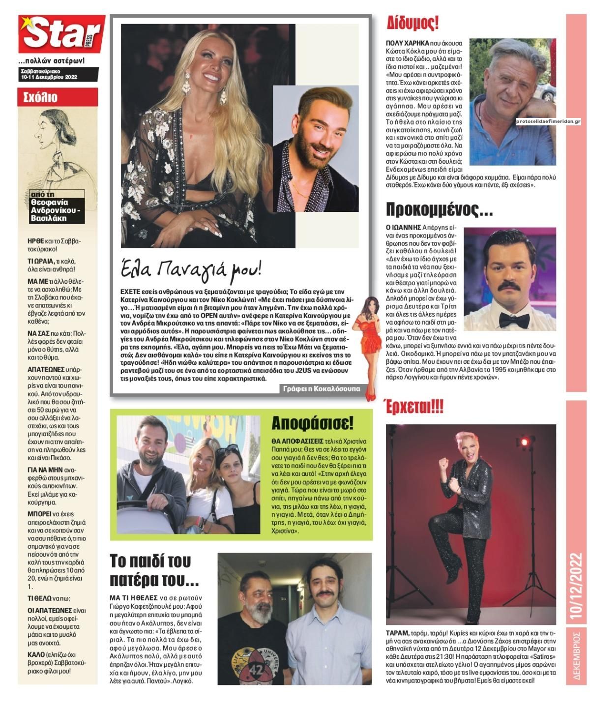 Οπισθόφυλλο εφημερίδας Star Press