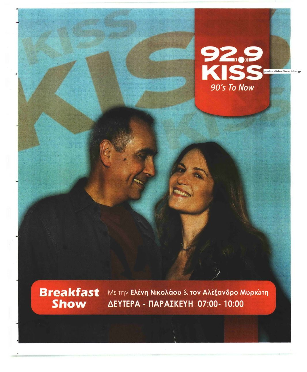 Οπισθόφυλλο εφημερίδας ΤΑ ΝΕΑ - ΤΗΛΕΟΡΑΣΗ