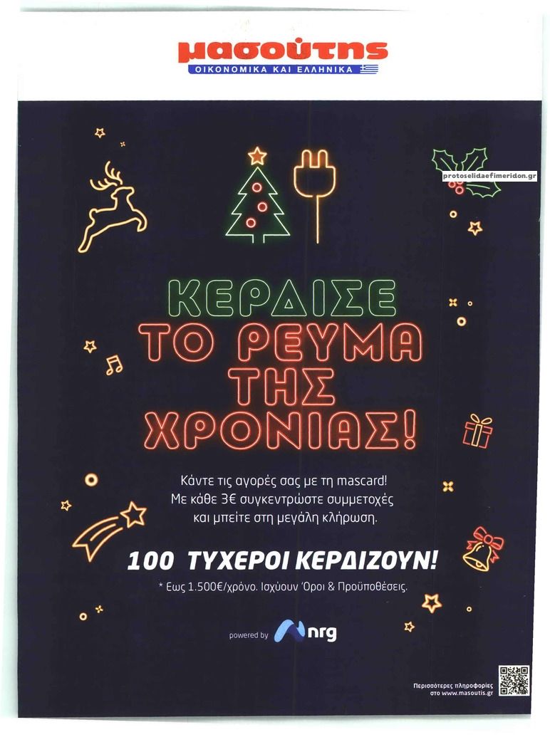 Οπισθόφυλλο εφημερίδας Τηλέραμα