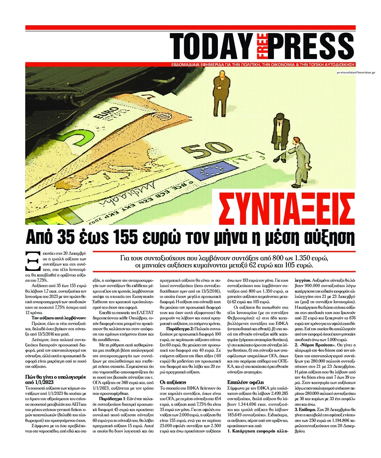 Οπισθόφυλλο εφημερίδας Today Free Press
