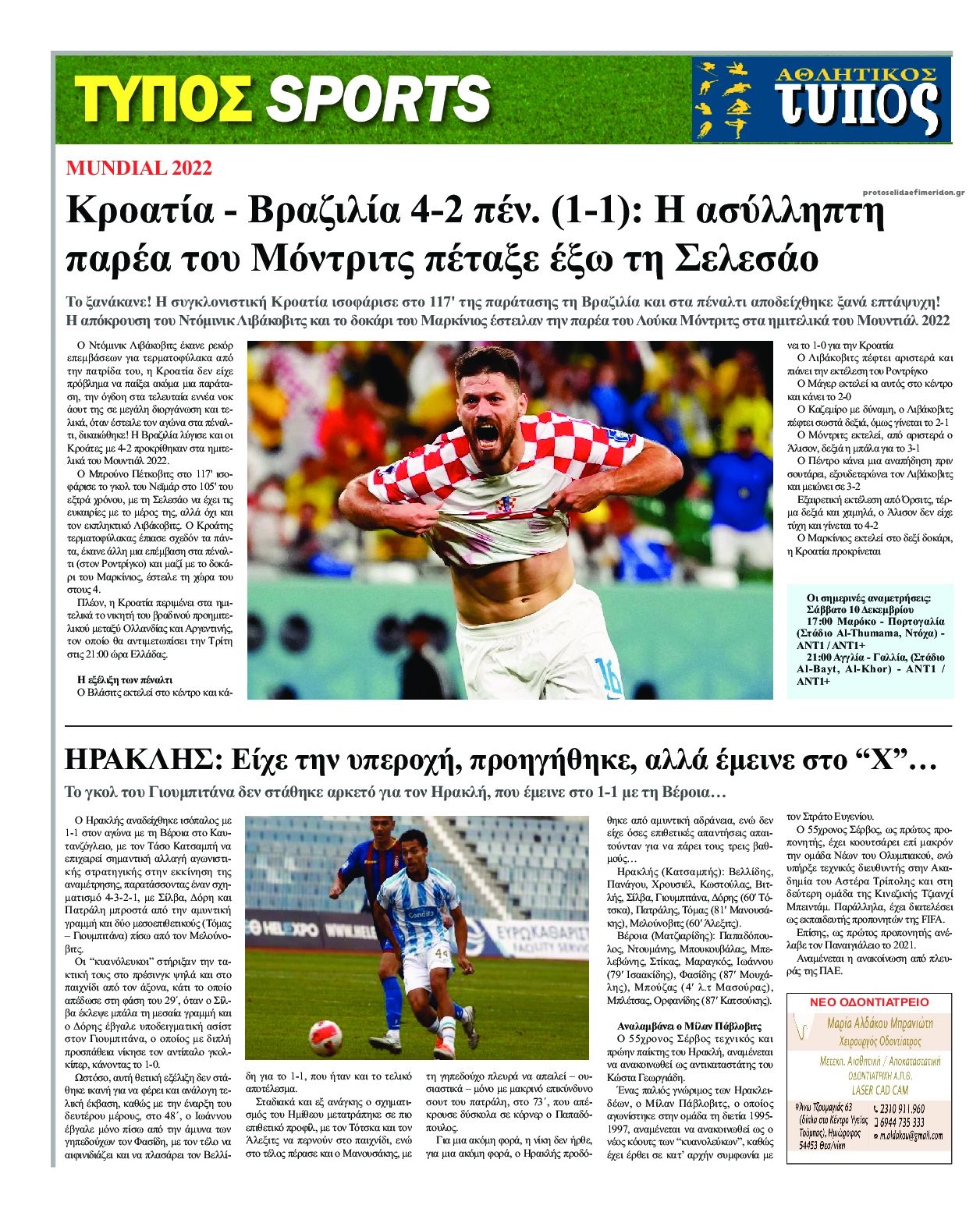 Οπισθόφυλλο εφημερίδας Τύπος Θεσσαλονίκης