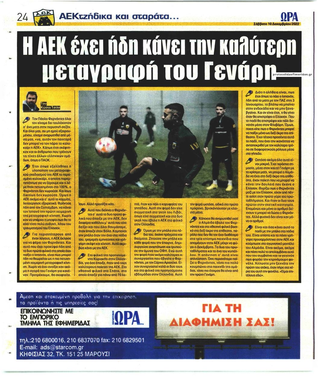 Οπισθόφυλλο εφημερίδας Η ώρα των Σπορ
