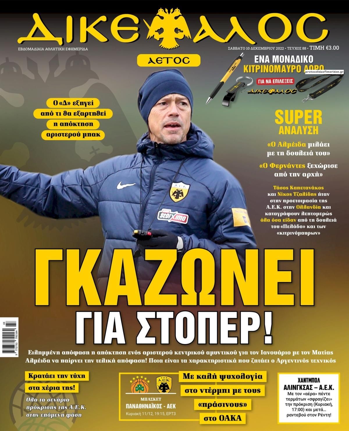 Πρωτοσέλιδο εφημερίδας Δικέφαλος