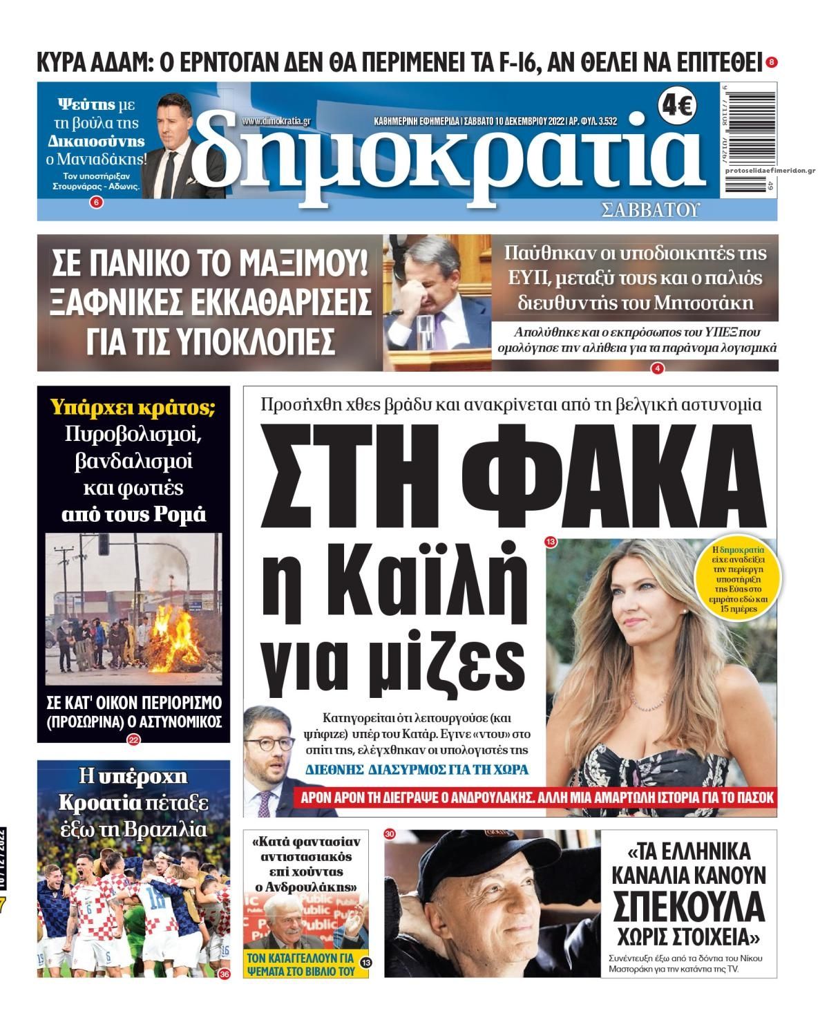 Πρωτοσέλιδο εφημερίδας Δημοκρατία