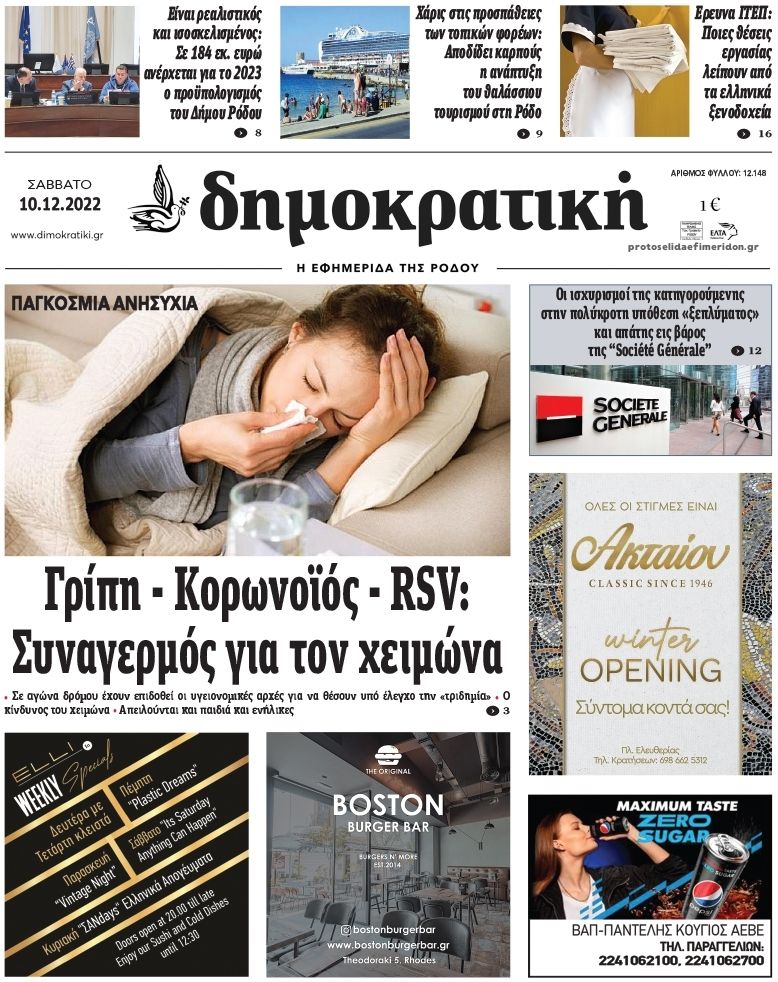 Πρωτοσέλιδο εφημερίδας Δημοκρατική