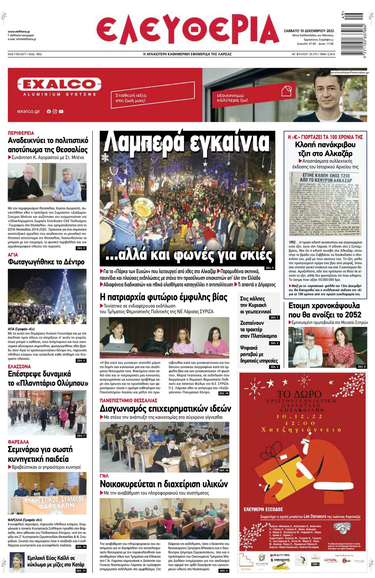Πρωτοσέλιδο εφημερίδας Ελευθερία Λάρισσας