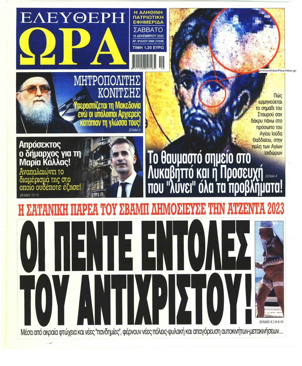 Πρωτοσέλιδο εφημερίδας Ελεύθερη Ώρα
