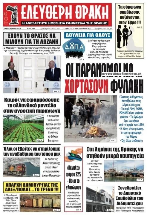 Πρωτοσέλιδο εφημερίδας Ελεύθερη Θράκη