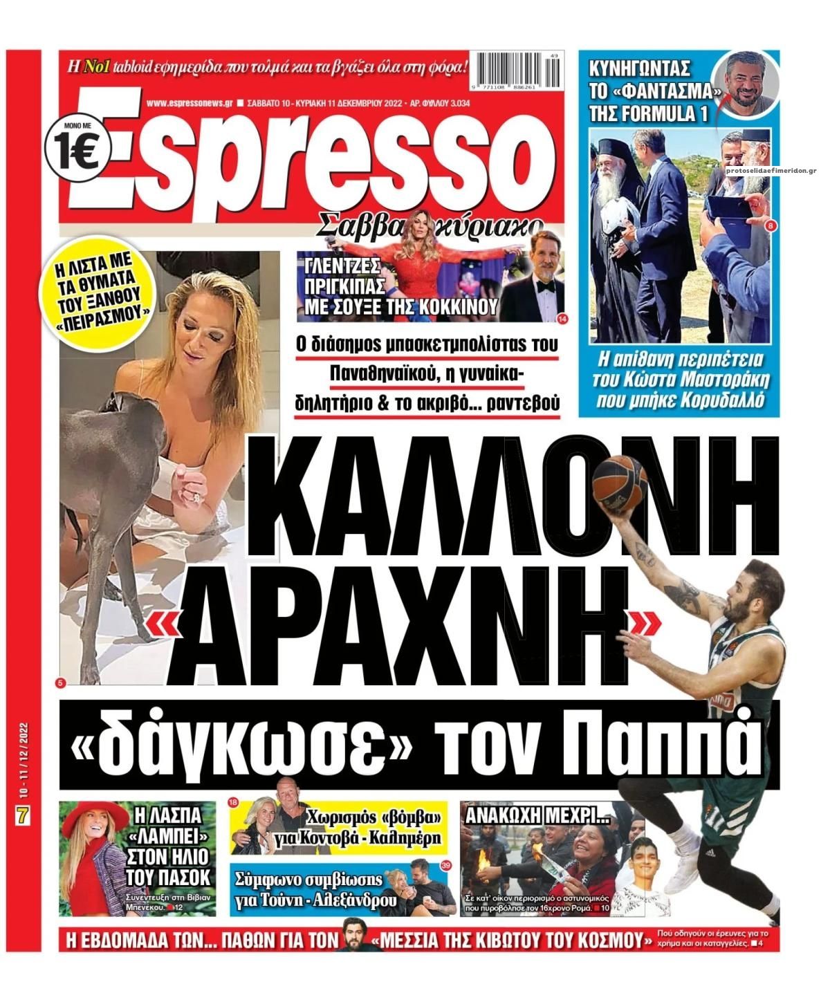 Πρωτοσέλιδο εφημερίδας Espresso
