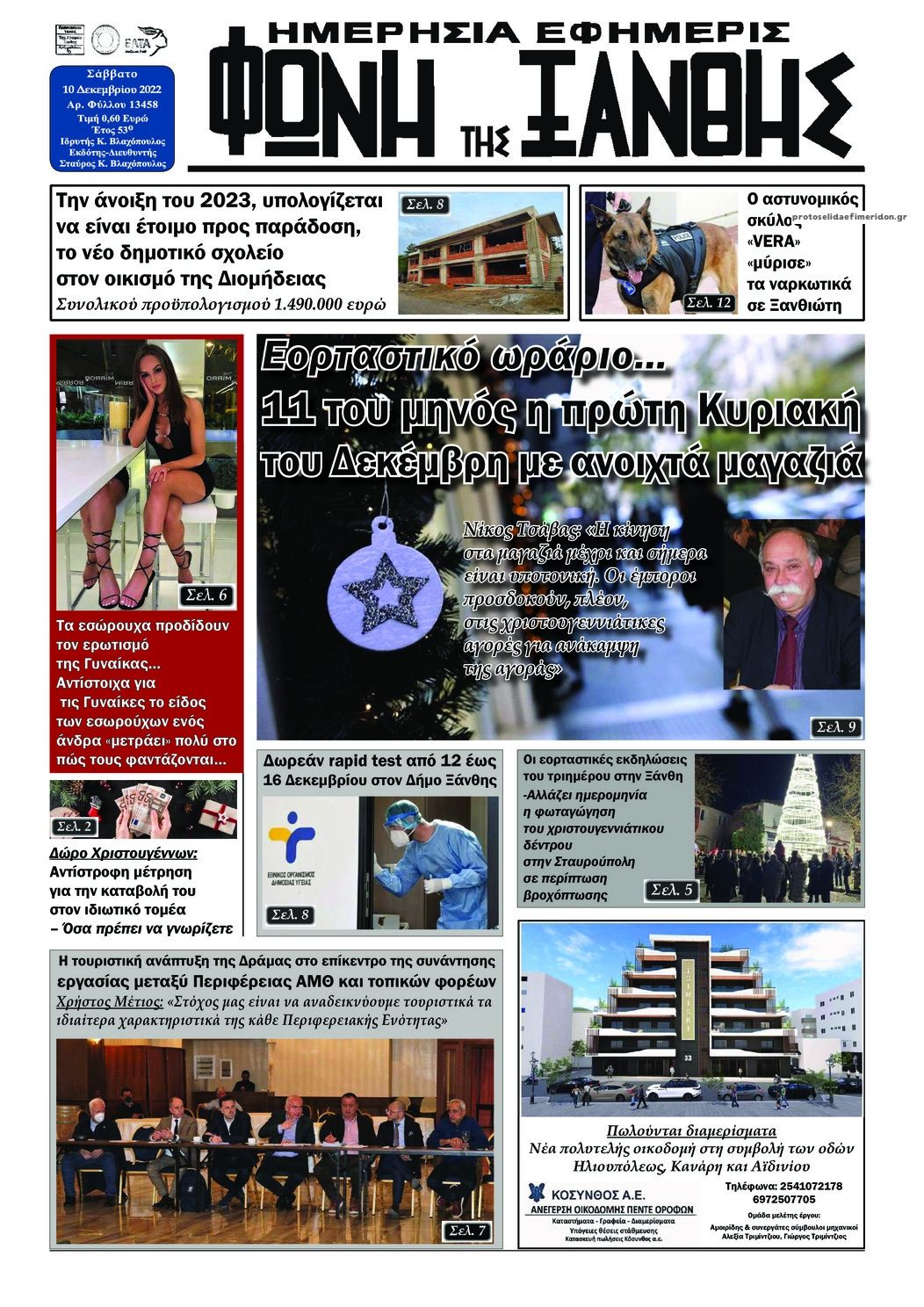 Πρωτοσέλιδο εφημερίδας Φωνή της Ξάνθης