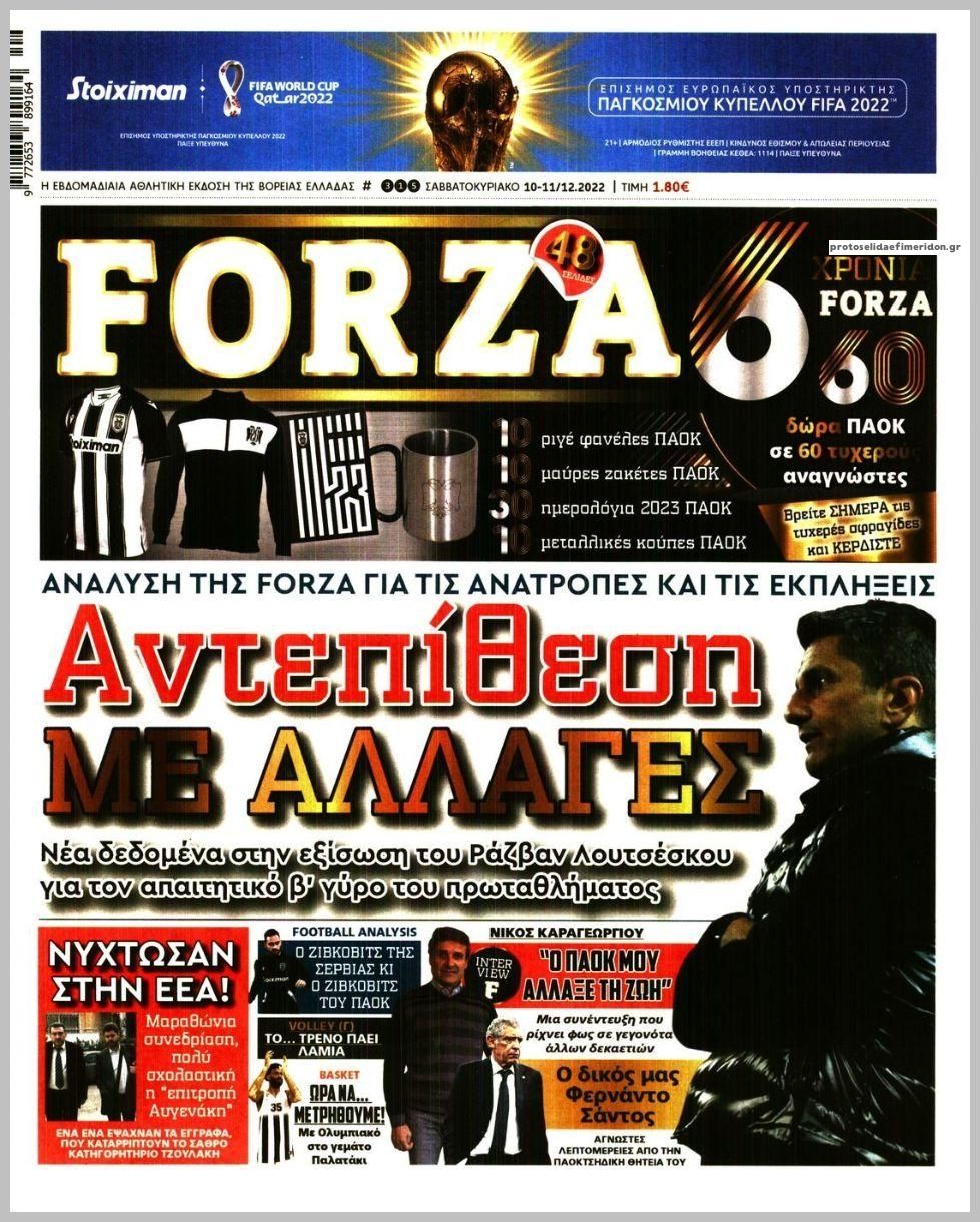 Πρωτοσέλιδο εφημερίδας Forza