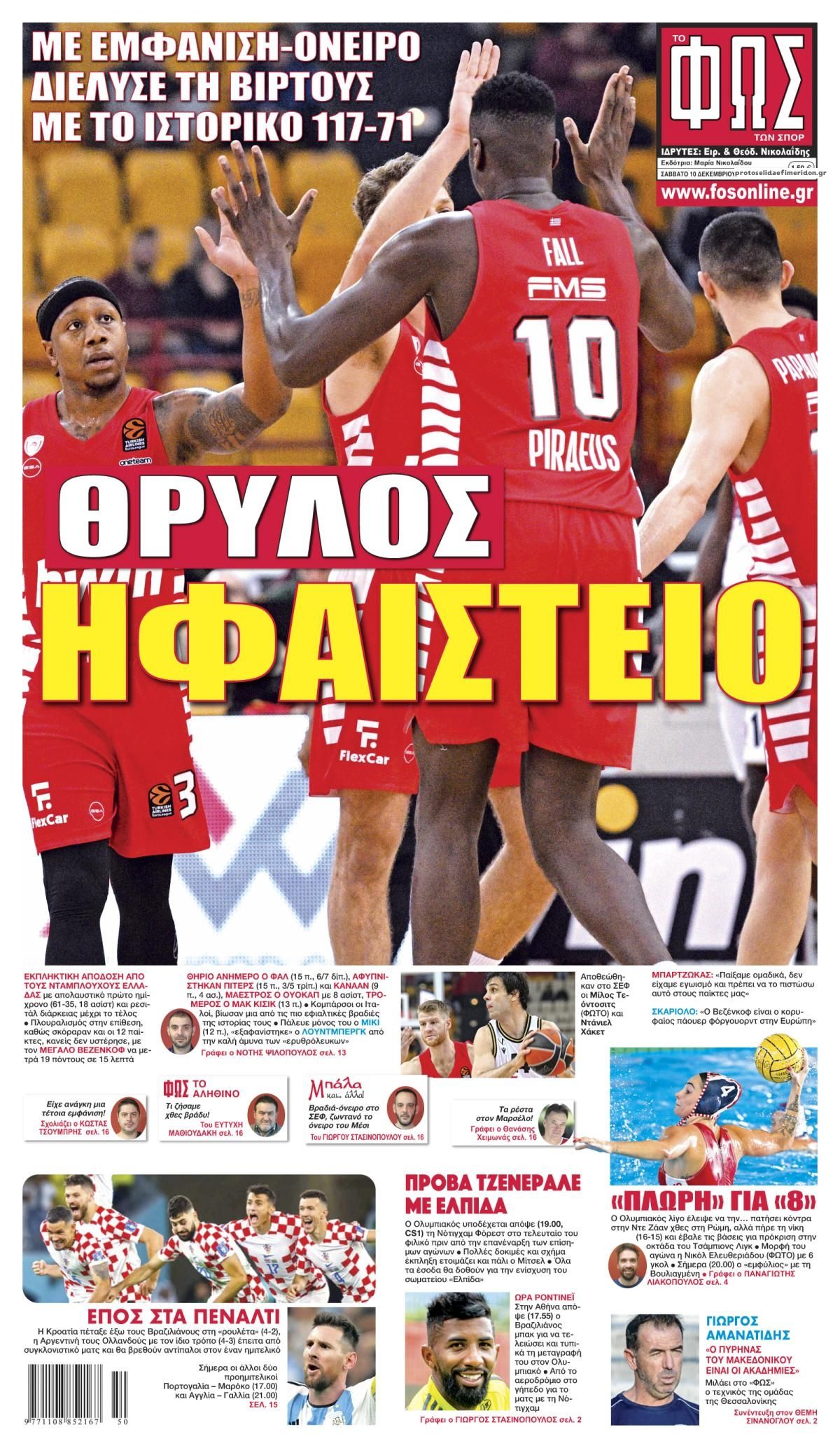 Πρωτοσέλιδο εφημερίδας Φως των σπορ