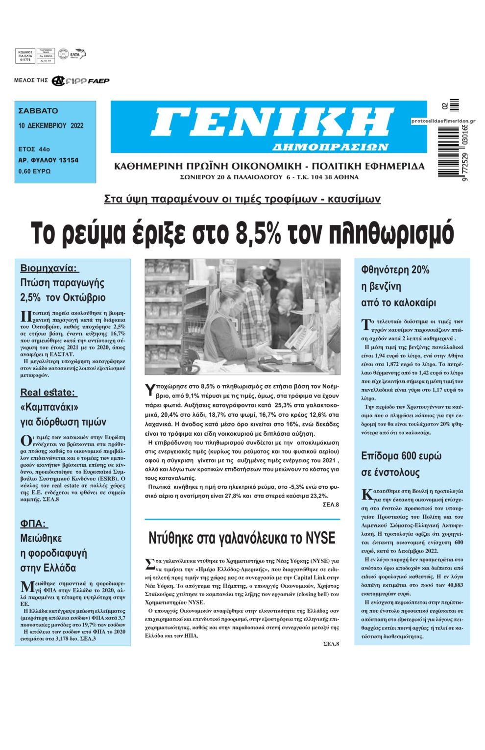 Πρωτοσέλιδο εφημερίδας Γενική Δημοπρασιών