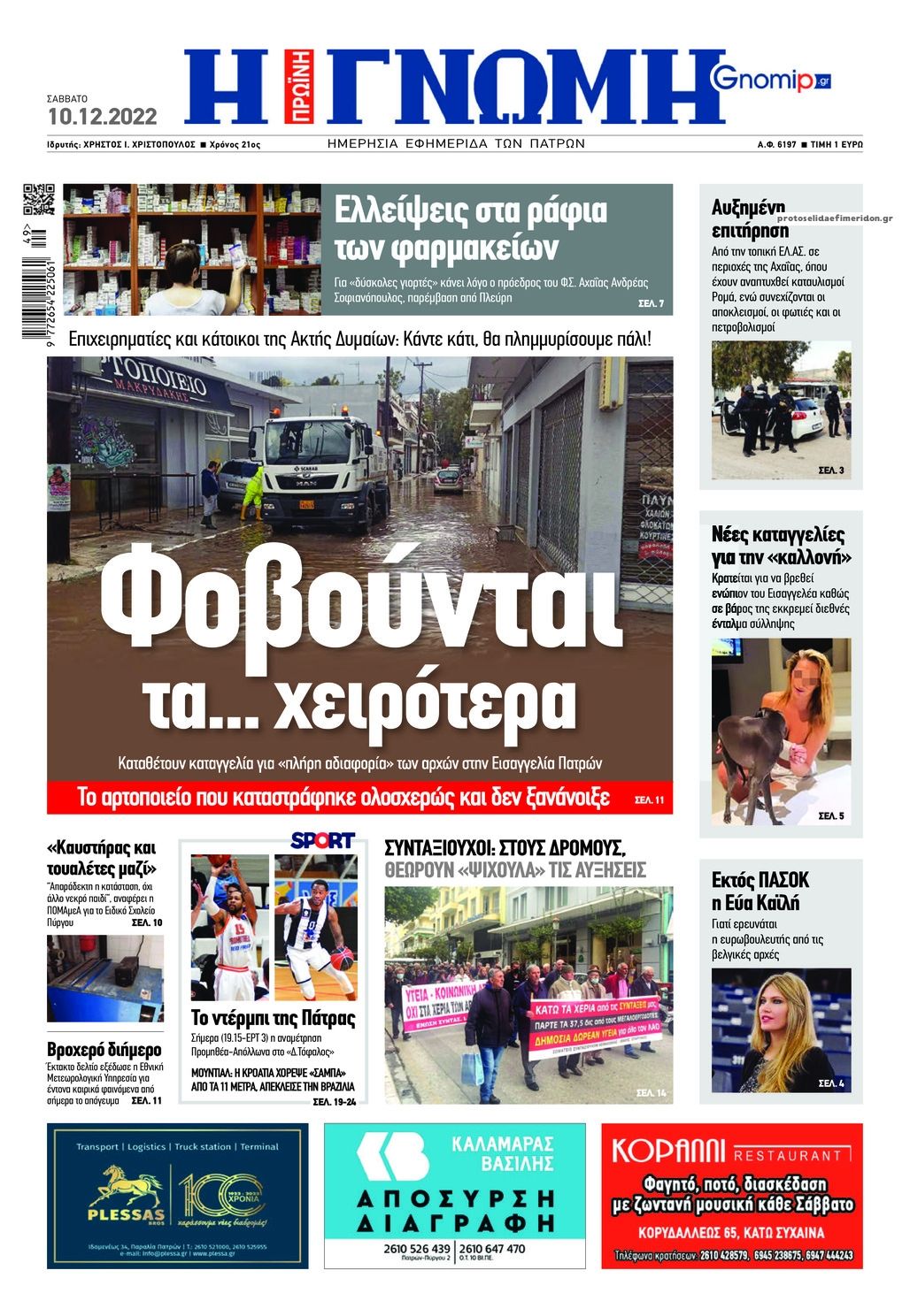 Πρωτοσέλιδο εφημερίδας Γνώμη της Πάτρας