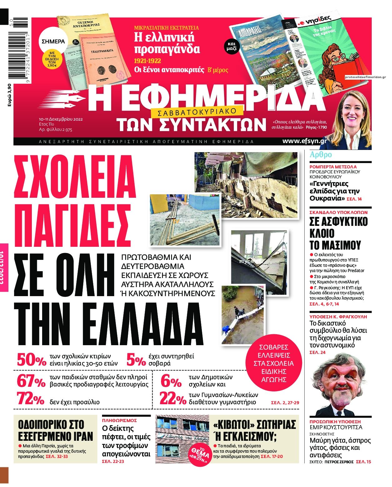 Πρωτοσέλιδο εφημερίδας Των συντακτών